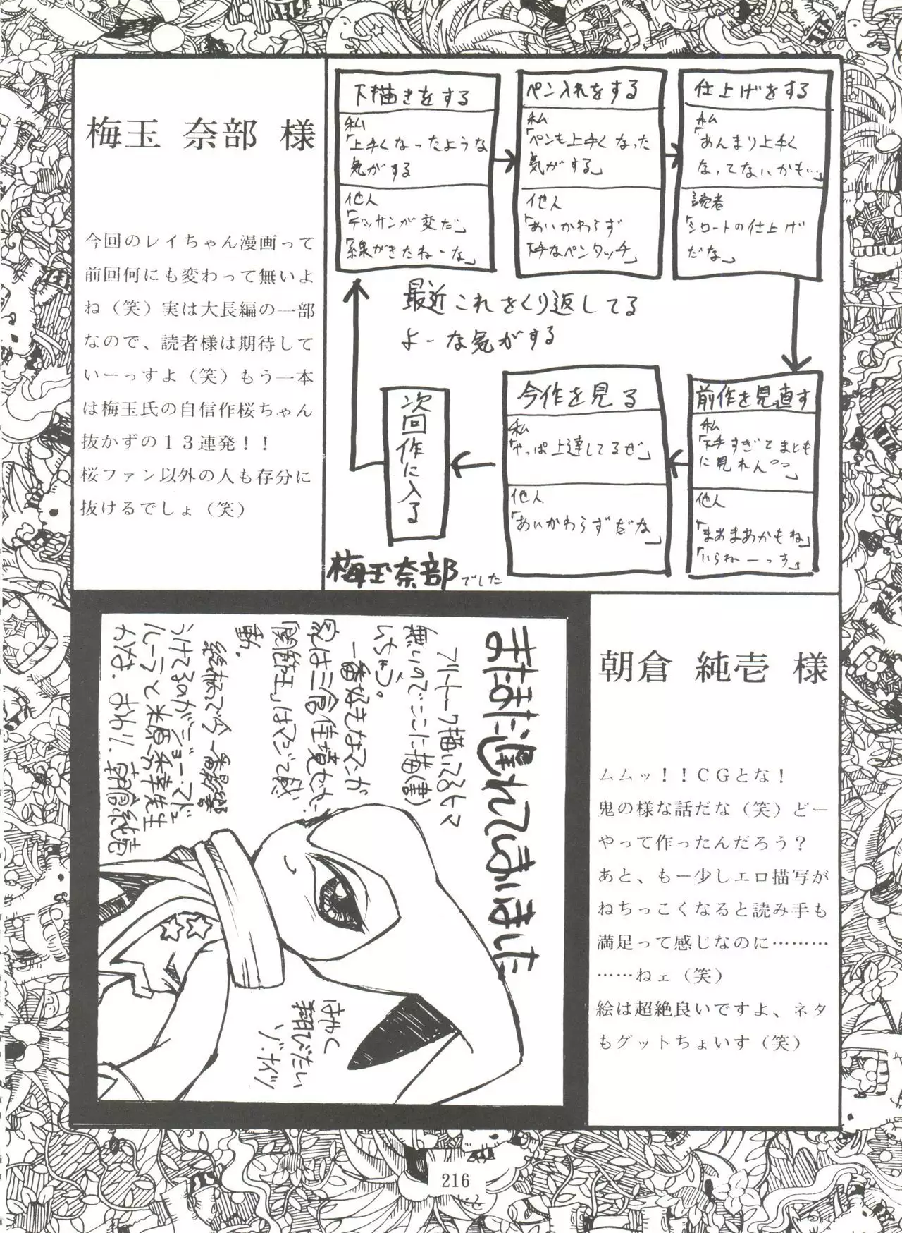 Kage no Nan Demo-R
