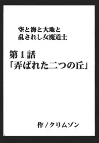 (C67) [Crimson Comics (Crimson)] Sora to Umi to Daichi to Midasareshi Onna Madoushi (Dragon Quest VIII)