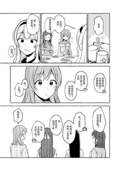 Kimi to Watashi no Saigo no Fuyu ni Owakare no Aisatsu wo｜最後的冬日裏你與我的告別(Shoujo Kageki Revue Starlight
