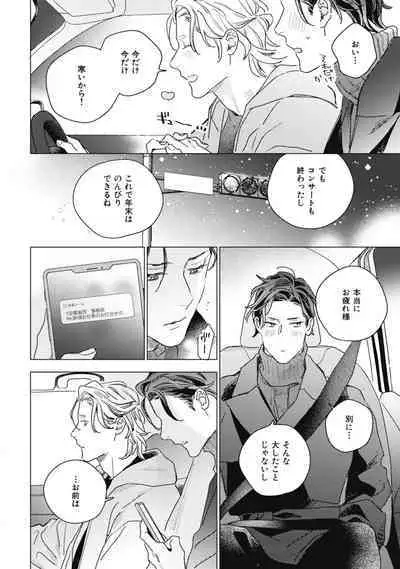 Kurikaeshi Ai no Oto