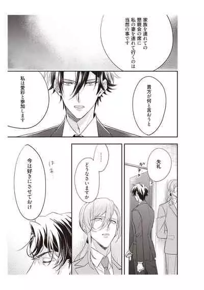 恋愛経験がゼロな男 ～意地悪？で甘い？ダンナさま【完全版】2