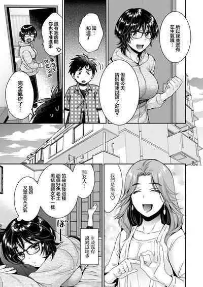 [Pon Takahanada] Urabare ~Uraaka Mochi Jimi OL ga Toshishitakko ni Akabare Shite Love Love ni Sarechau Hanashi~ Ch. 5 [Chinese] [Digital]