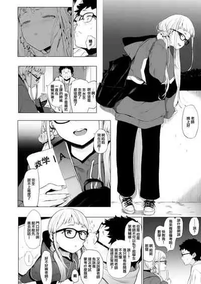 [Eightman] EIGHTMAN sensei no okage de Kanojo ga dekimashita! 3 (COMIC HOTMILK 2022-04) [Chinese] [無邪気漢化組] [Digital]