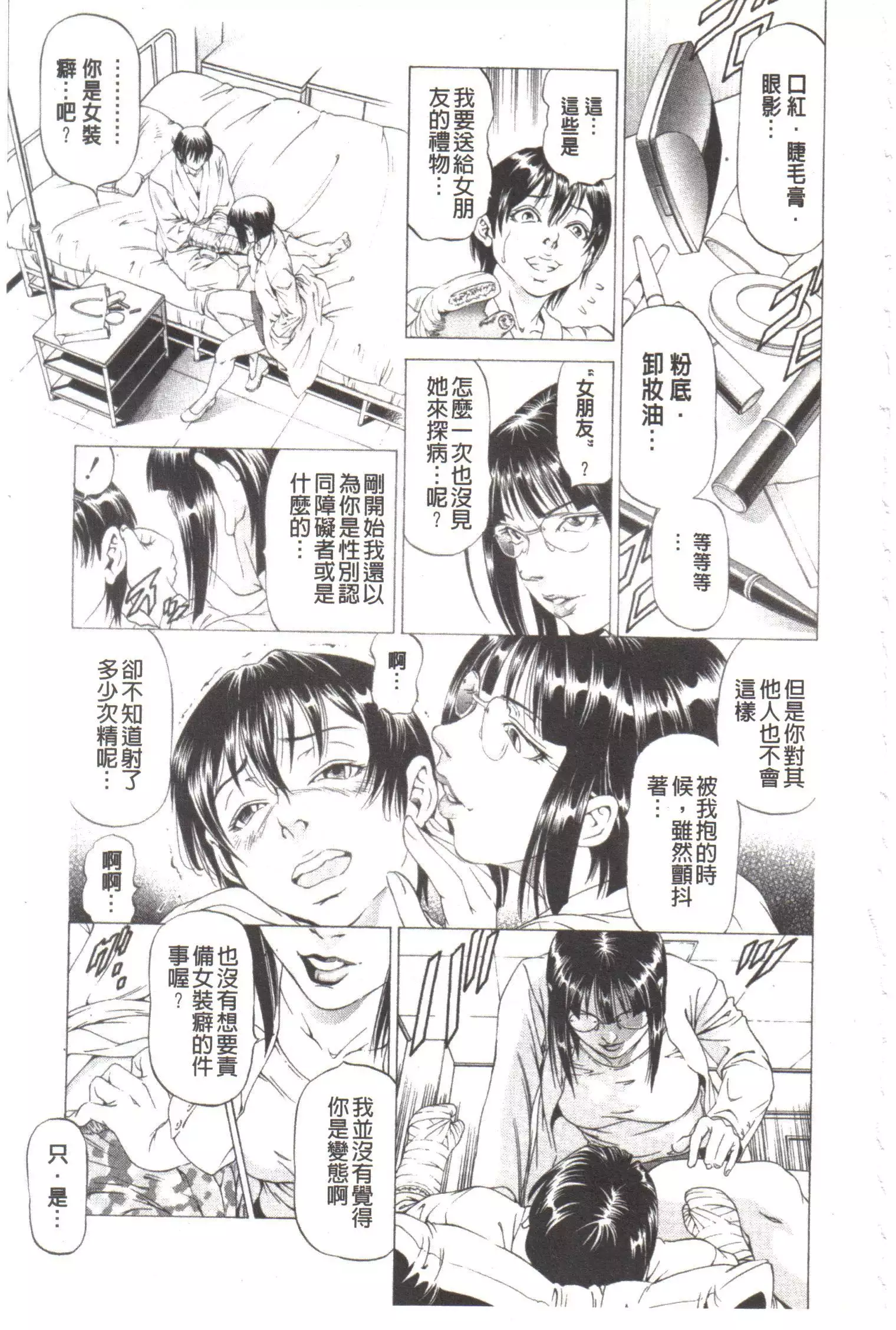 Kono Hentai Yarou! | 这个变态的家伙！