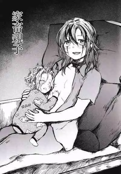 Kachiku Oyako / Yuki no Ue ni Ochita Omae no Chi no Ato - El rastro de tu sangre en la nieve