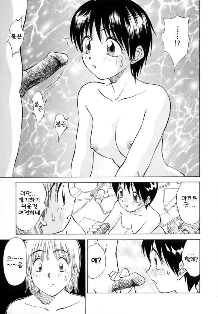 Boku ga Kanojo ni Kigaetara Ch.1~6