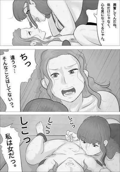 otokotai ka sare, onanī ni hamatteshimau onnatachi