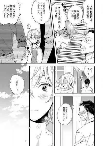 Love Coffre M Unmei no Aite ga Yayakoshii! 1-12