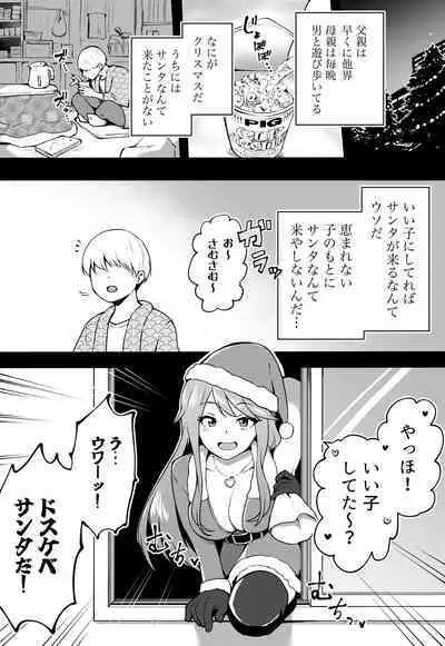 Dosukebe Santa