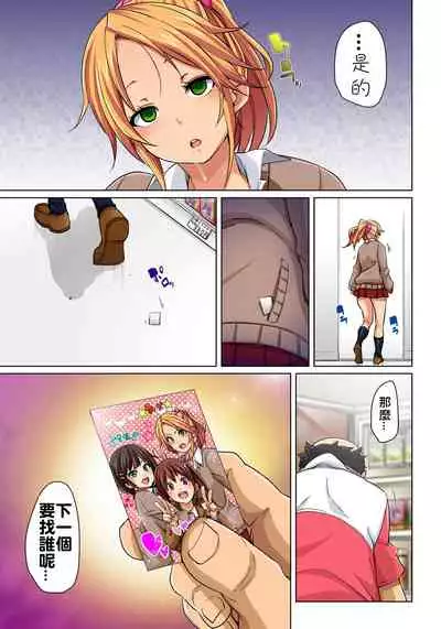 [Marui Maru] Hattara Yarechau!? Ero Seal ~Wagamama JK no Asoko o Tatta 1-mai de Dorei ni~ 1-22 [Chinese] [Den個人漢化] [Digital]