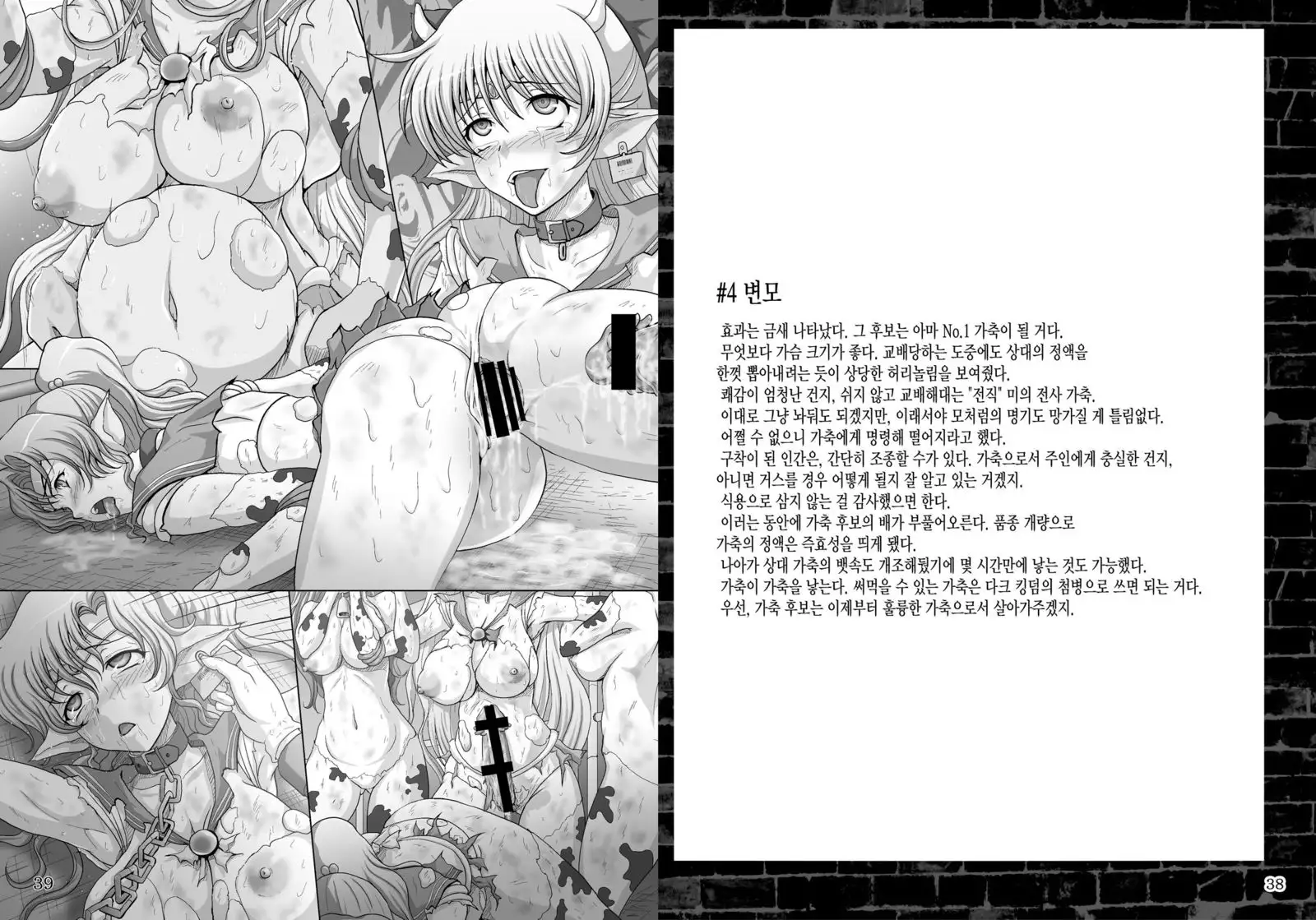 Daraku no Mokusei | Corruption in Jupiter