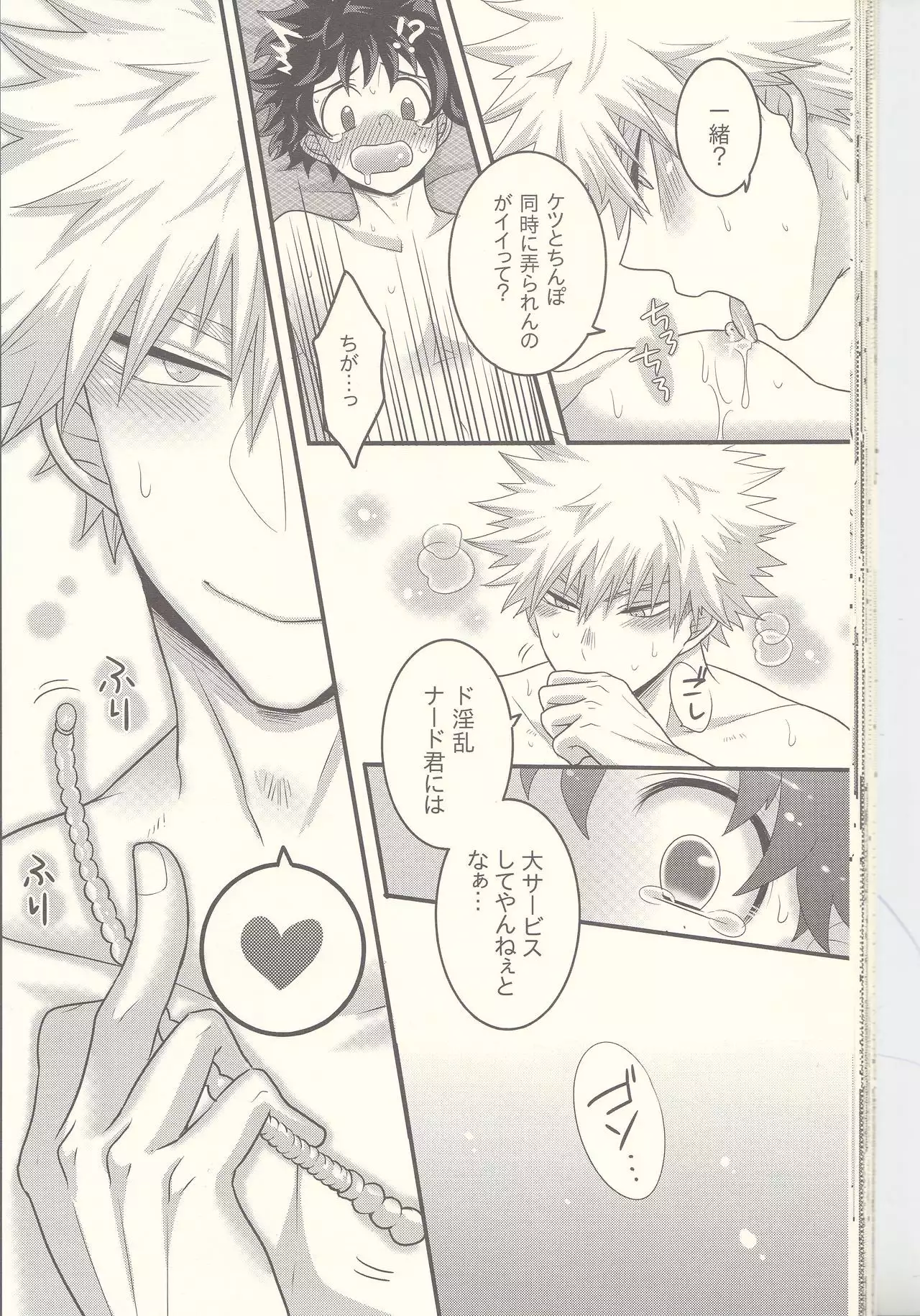 Kacchan! Ecchi, Hettakuso!