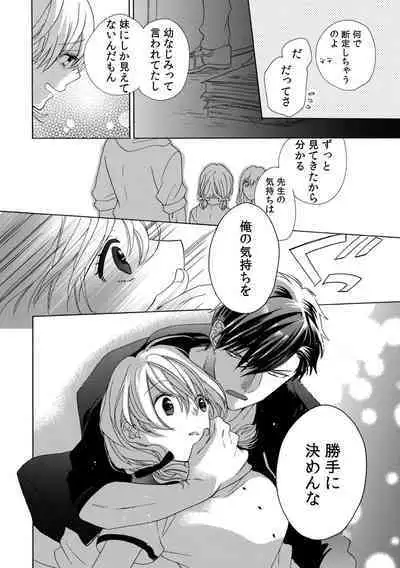 私の先生はドSでエッチなケダモノ～俺が抑えてるの、分からない？～ 第2-6話