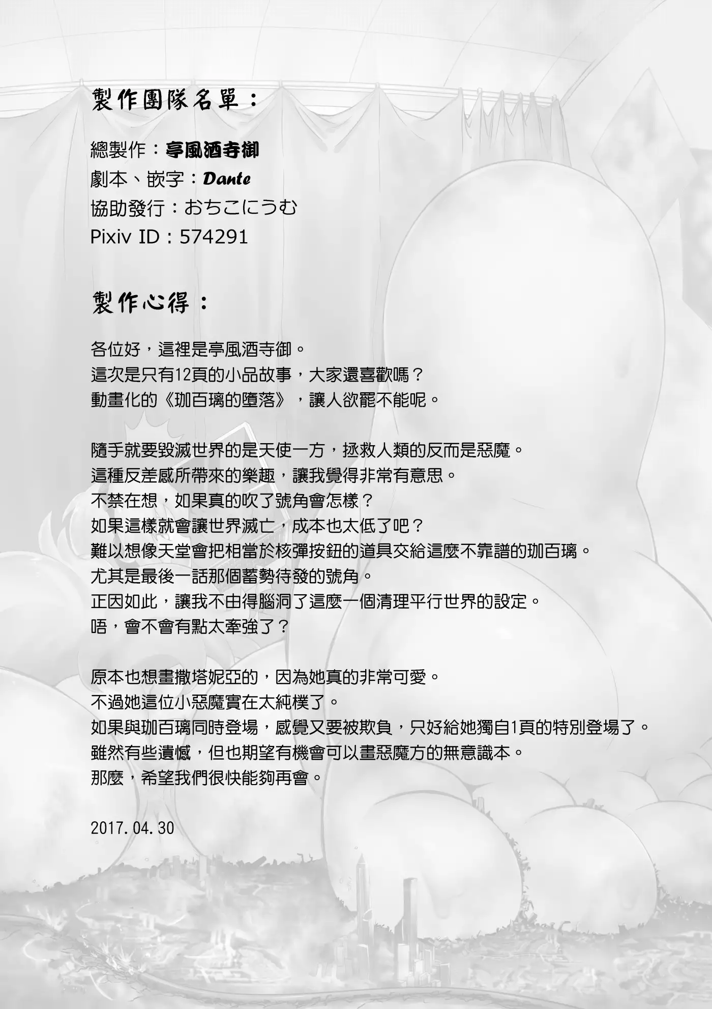 Dame Angel Revelation