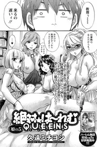 [Kuon Michiyoshi] Zettai ☆ Harem QUEENS