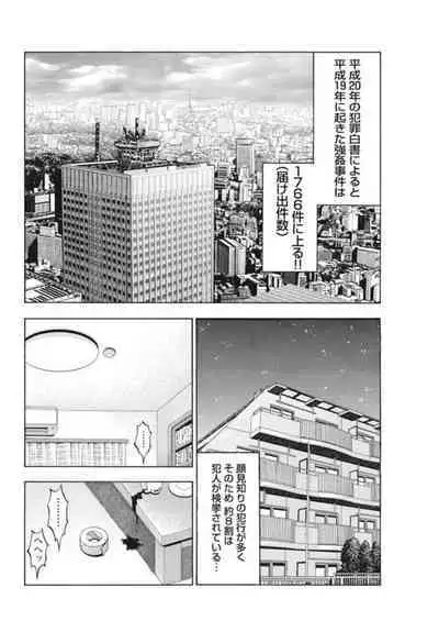 [Toda Kunikazu , Furyu Maarou] Muriyari Wakan de Choueki 0-nen -Onna Bengoshi Sex Chousa- 1