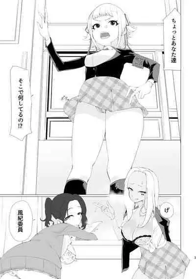 Fuuki Iin no Kakushigoto