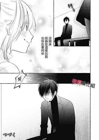 [Kotoko, Kamo] Sukui, SukuwareCh.1-16| 乞救之噬，覆食殆尽 Ch.1-16[Chinese] [橄榄汉化组]