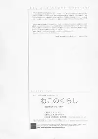 (C72) [dicca (Suemitsu Jikka)] Neko no kurashi (Gegege no Kitarou)