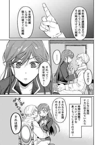 Saikyou Onna Kishi wa Shuuchaku-kei Otouto Ouji kara Nigerarenai! 2