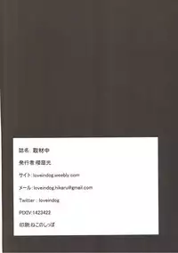 (COMIC1☆11) [Neko Pantsu (Sakuraba Hikaru)] Shuzaichuu (Eromanga Sensei)