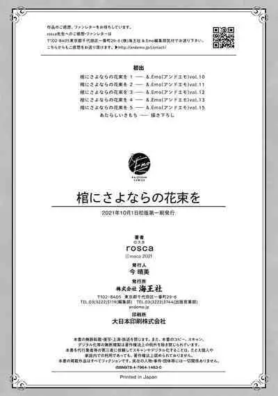 Hitsugi ni Sayonara no Hanataba o