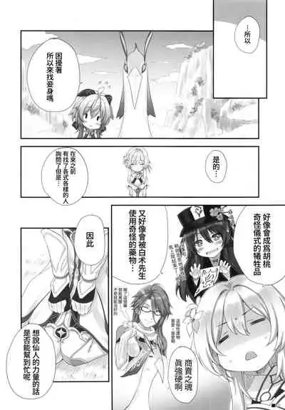 Ganyu-chan wa, Nukumority o Matteiru.