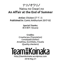 [Chicken] Natsu no Owari no - An Affair At The End Of Summer... (COMIC Anthurium 2017-02) [English] [Team Koinaka + CrowKarasu] [Digital]