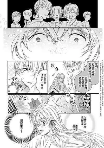 [Hana maruko] Sen koi ~ Chitose ni hitori no bishōjo ni tensei shitanode miyabina ikemen to koi shimasu! | 千恋 ~转生为千年一遇的美少女恋上风雅美男子！~ [Chinese] [莉赛特汉化组]