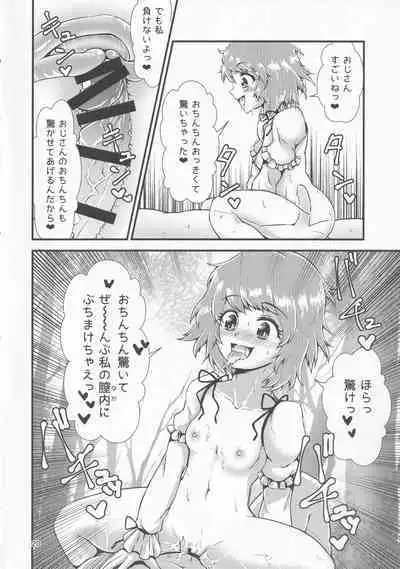 Gensoukyou Ero Nouryoku-ka Ihen 9 Touhou Seirensen