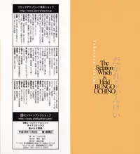 [Uchino Bungo] Dakareru Kankei