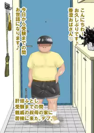 Shinseki no Ko ni Netorareru Jukujo Hitozuma