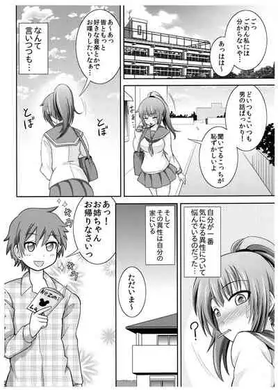 Riko Oneechan no Shitto