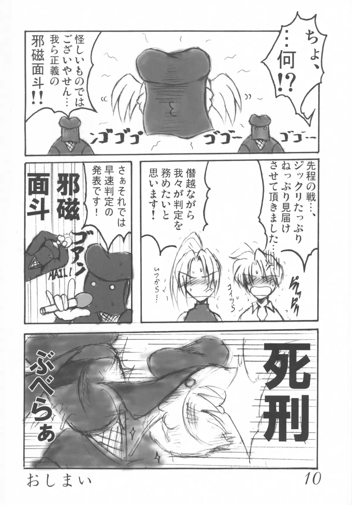 Blond Guardian -VS-