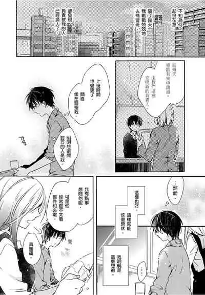 [Suna] Onii-chan no Iu Toori ~Mou Yurushite Kudasai...! | 都依哥哥的～請原諒我...! Vol. 3 [Chinese] [Digital]