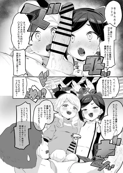 [Toranoe no Makimono (Toranoe)] Retsujou-ban mesugaki torikkusu ruu VS devi VS sao-yaku ojisan (Kiratto Pri Chan) [Digital]