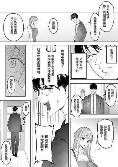 Boku wa Tsuma ga Netorare Nando mo Ikasareru Sugata o Mitsuzuketa. Soushuuhen