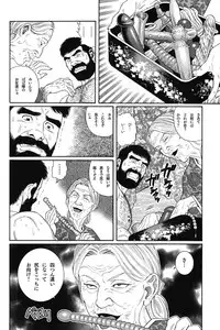 [Gengoroh Tagame] House of Brutes Vol 1