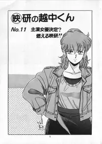 [Giyugun] Eiken No Koshinakakun 2