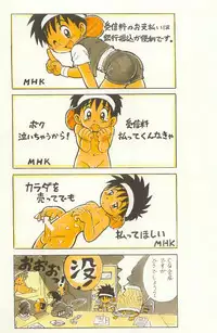 [Sennen Teikoku (Mitsui Jun)] Tanken! Boku No Machi