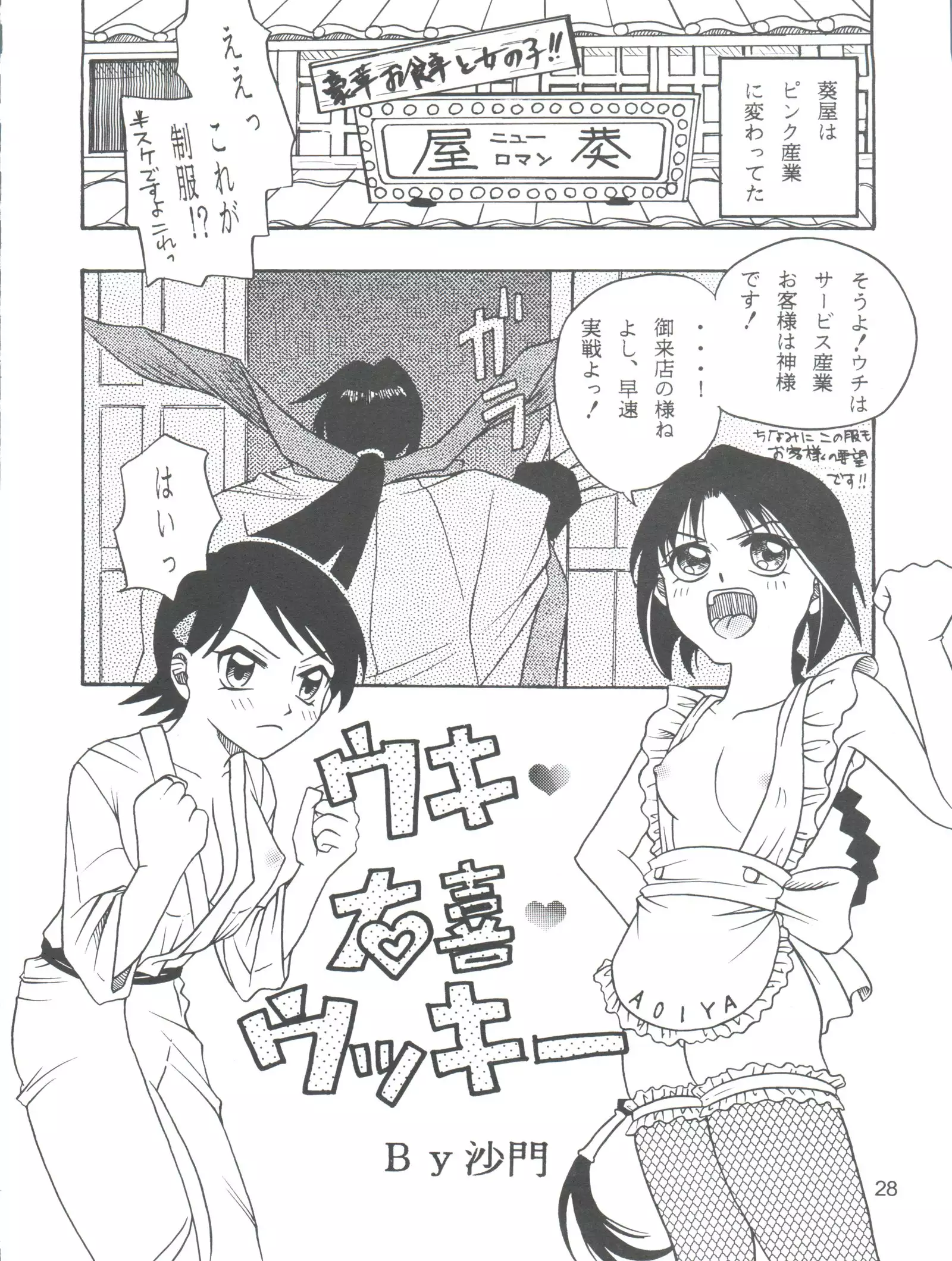 COME BACK MISAO