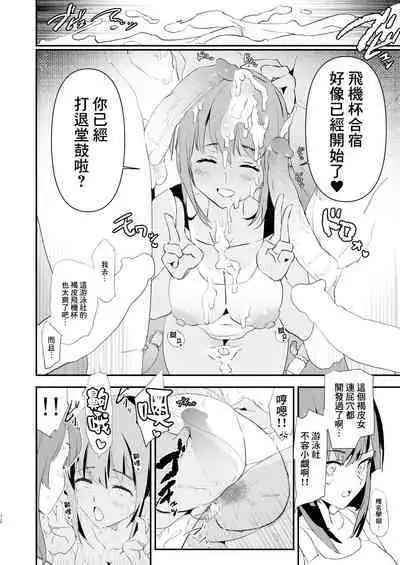 Watashi-tachi no Onaho Koukan Gasshuku Ichinichime to Futsukame! + Omake Paper