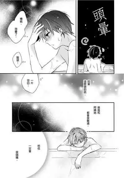 [砂 (スナ)] O nīchan no iu tori ~ mo yurushite kudasai…! 2-Kan ‖ [都依哥哥的~请原谅我 第2话]