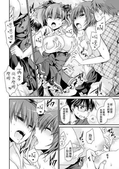 [Shinonome Ryu] Ore to Kanojo to Owaru Sekai - World's end LoveStory ch.10-13 [Chinese] [爱弹幕汉化组] [Digital]