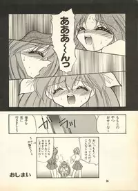 [Hoge Hoge Club (Kenzaki Mikuri)] PEKE PEKE 9 (Ryu Knight, Wedding Peach, Evangelion)
