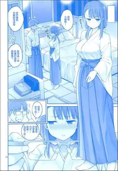 (SC2019 Spring) [Popochichi (Yahiro Pochi)] Enmusubi no Tawawa (Getsuyoubi no Tawawa) [Chinese] [零星汉化组]