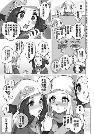 ShinyMoon x WhiteLily 4 | 闪亮美月 x 纯白莉莉艾