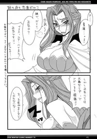 (C75) [BlueMage (Aoi Manabu)] Asa mo Yoru mo Koi Kogarete (Code Geass)