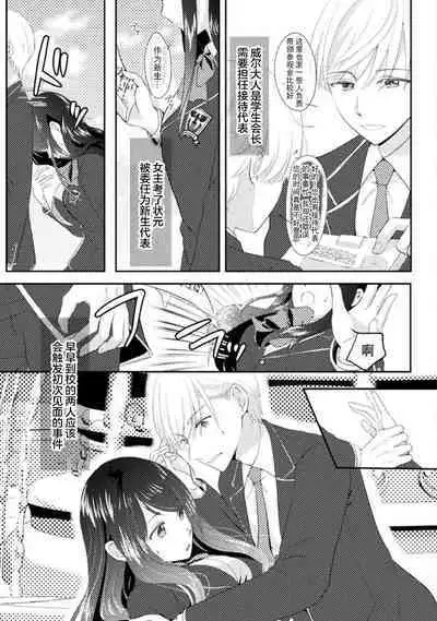 Akuyaku Reijou wa Haraguro Ouji no Shuuchaku Ai de, Midara na Oshioki kara Nigerarenai | 恶役千金被腹黑王子执着爱、淫乱惩罚逃不掉 1