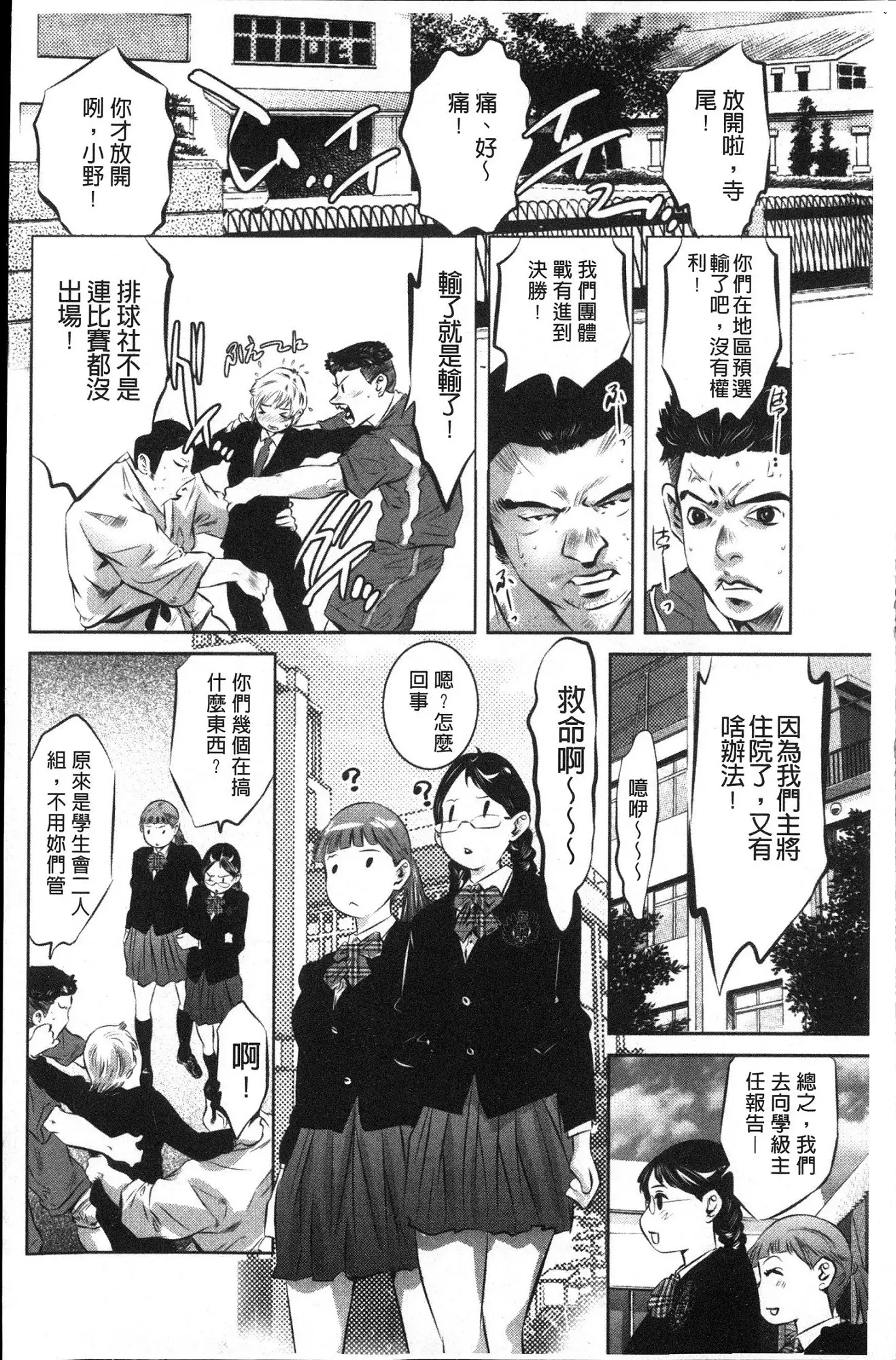 Amai Kankei | 甜蜜姦計